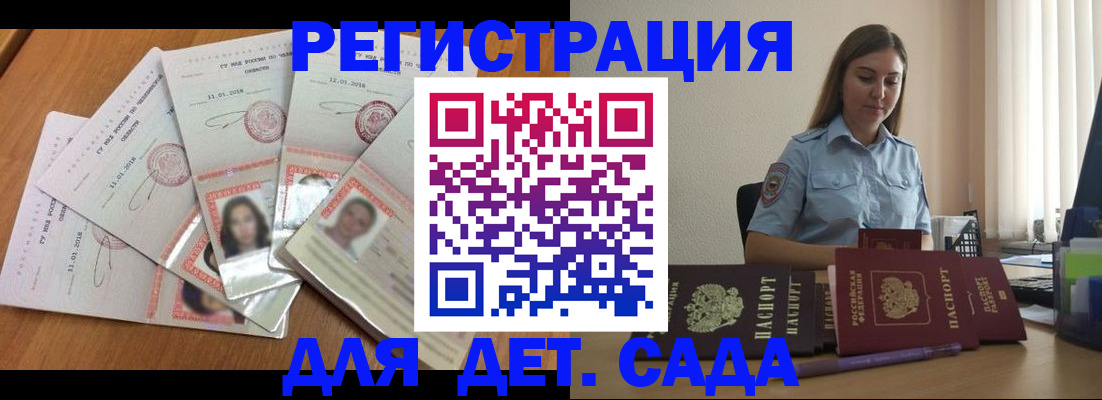 регистрация для дет. сада в Шумерле