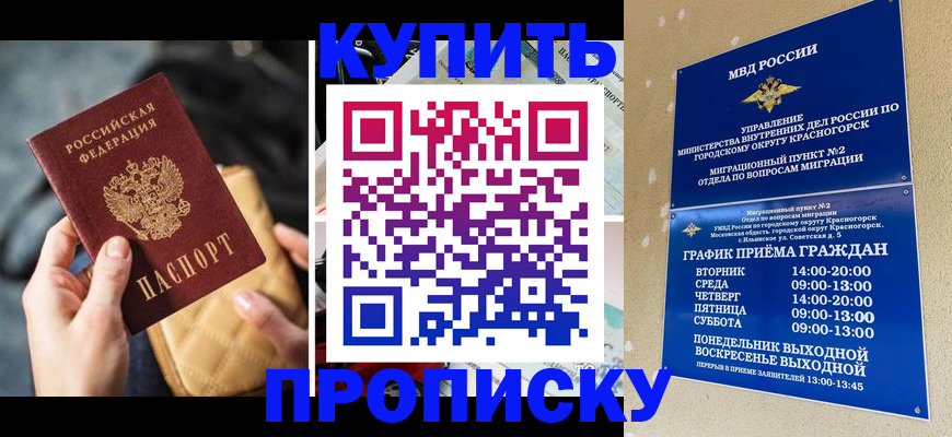 прописка законно в Шумерле