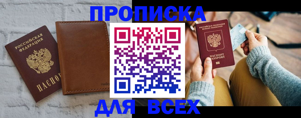 временная прописка в Шумерле