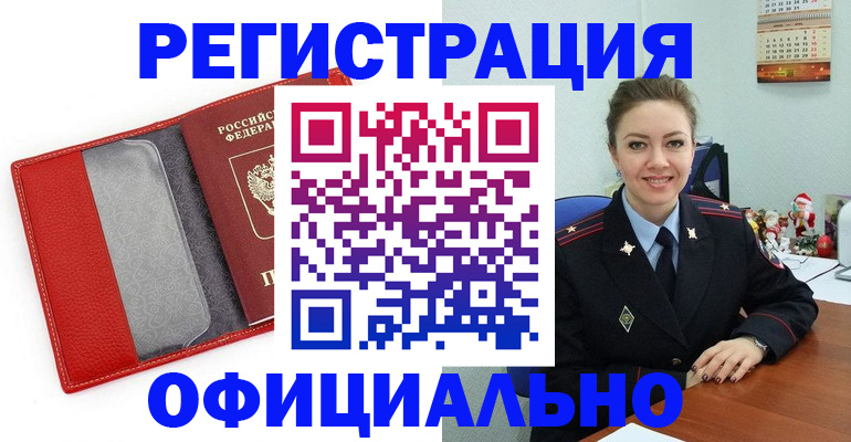 прописка штамп в Шумерле